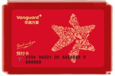 湛江麻章区烟酒回收华润万家购物卡.jpg